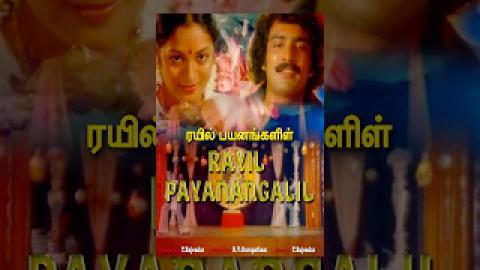 Rail Payanangalil (Full Movie) - Watch Free Full Length Tamil Movie Online
